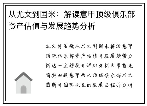 从尤文到国米：解读意甲顶级俱乐部资产估值与发展趋势分析