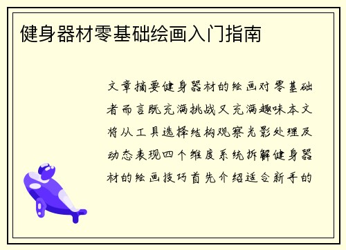 健身器材零基础绘画入门指南