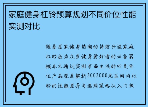 家庭健身杠铃预算规划不同价位性能实测对比