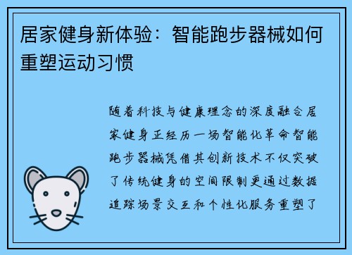 居家健身新体验：智能跑步器械如何重塑运动习惯