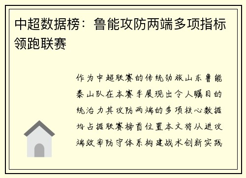 中超数据榜：鲁能攻防两端多项指标领跑联赛