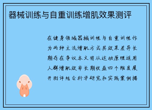 器械训练与自重训练增肌效果测评