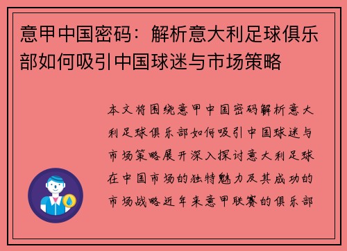 意甲中国密码：解析意大利足球俱乐部如何吸引中国球迷与市场策略